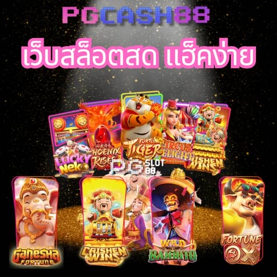 สล็อตเวปตรง